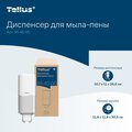 Диспенсер для мыла-пены Tellus Wave Design SC4, 1000мл, механический, белый 954000