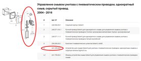 Подъемное устройство Geberit для системы пневматического управления смывом унитаза, одинарный смыв и бачок скрытого монтажа Sigma 8см 241.335.00.1