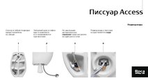 Писсуар Roca Access с ИК сенсором, питание от сети, задний подвод воды, белый ZRU9310181
