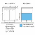 Тумба с раковиной Санта Родос Фостер 700, напольная, белый 206018+Фостер70
