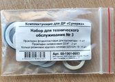 Набор для технического обслуживания Сунержа №3 00-1561-0003