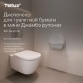 Диспенсер для туалетной бумаги Tellus TP2 в мини Джамбо рулонах, белый 922000