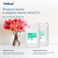 Жидкое мыло в канистре Tellus Комфорт, 5л, универсальное 409844