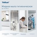 Жидкое мыло гигиеническое Tellus SC1, категория качества Комфорт, 1000мл 420821
