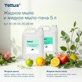 Жидкое мыло в канистре Tellus Комфорт, 5л, универсальное 409844