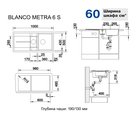 Кухонная мойка Blanco Metra 6S, клапан-автомат, бетон 525313