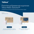 Бумажные полотенца в рулоне Tellus Matic Solution HT1, категория качества Комфорт, двухслойные, 6шт., белые 120067