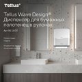 Диспенсер для полотенец в рулонах Tellus Matic Solution HT1, с сенсором, белый 911100