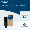 Диспенсер для мыла-пены Tellus Wave Design SC4, 1000мл, механический, чёрный 954008