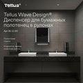Диспенсер для полотенец в рулонах Tellus Matic Solution HT1, с сенсором, чёрный 911108