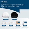 Диспенсер для туалетной бумаги Tellus TP2 в мини Джамбо рулонах, белый 922000