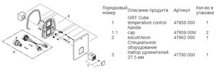 Термостат центральный встраиваемый для душа без встраиваемого механизма, хром Grohe Grohtherm Cube 19961000