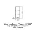 Шкаф Санта Родос 300x800x240, подвесной, белый 406004