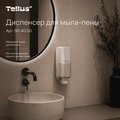 Диспенсер для мыла-пены Tellus Wave Design SC4, 1000мл, механический, белый 954000