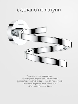 Держатель фена ArtWelle Harmonia, хром HAR 045