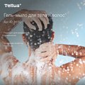 Гель-мыло для тела и волос мини Tellus SC2, категория качества Премиум, 475мл 423500