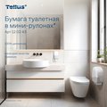 Туалетная бумага в мини-рулонах Tellus Джамбо TP2, категория качества Премиум, 12 рулонов 120243
