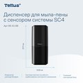 Диспенсер для мыла-пены Tellus Wave Design SC4, 1000мл, с сенсором, чёрный 954108