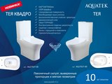 Унитаз напольный Aquatek Тея Квадро, Tornado безободковый, 640х340х830, белый AQ2702T-00