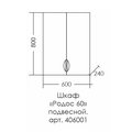 Шкаф Санта Родос 600x800x240, подвесной, белый 406001