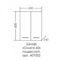 Шкаф Санта Омега 600x800x240, подвесной, белый 407002