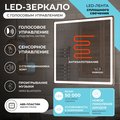 Зеркало Vigo Geometry Media Voice 700x700 LED-подсветка, подогрев, голосовое управление, Bluetooth, дата, время 046