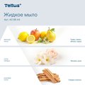 Жидкое мыло в канистре Tellus Комфорт, 5л, универсальное 409844