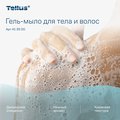 Гель-мыло для тела и волос Tellus SC1, категория качества Премиум, 1000мл 413500