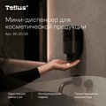 Мини-диспенсер Tellus Wave Design SC2 для косметической продукции, 475мл, чёрный 952008
