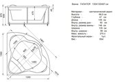 Ванна акриловая Aquatek Галатея 135x135, фронтальный экран, вклеенный каркас GAL135-0000022
