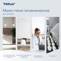 Мыло-пена гигиеническое Tellus SC4, категория качества Комфорт, 1000мл 520821