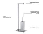 Стойка для туалета Aquatek Либра напольная, держатель туалетной бумаги с ёршиком, хром AQ4331CR