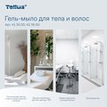 Гель-мыло для тела и волос Tellus SC1, категория качества Премиум, 1000мл 413500
