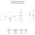 Шторка на ванну Veconi Palau PL-79B, 700x1500, стекло прозрачное, Easy Clean, чёрный матовый PL79B-70-01-C4