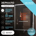 Зеркало Vigo Roberta Luxe 800x1000 LED-подсветка, подогрев, бесконтактный выключатель, часы, диммер 294
