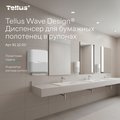 Диспенсер для полотенец в рулонах Tellus Matic Solution HT1, белый 911000