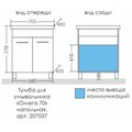 Тумба с раковиной Санта Омега Фостер 700, напольная, 2 двери, белый 207037+Фостер70