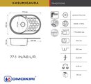 Кухонная мойка Omoikiri Kasumigaura 77-AB-L, чаша слева, латунь 4993070