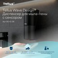 Диспенсер для мыла-пены Tellus Wave Design SC4, 1000мл, с сенсором, чёрный 954108