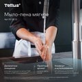 Мыло-пена Tellus SC4 Мягкое, Комфорт, картридж, 1л 520511