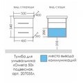 Тумба с раковиной Санта Омега Фостер 500, подвесная, 2 ящика, белый 207035+Фостер50