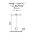 Шкаф Санта Стандарт 480x800x240, подвесной, 2 двери, белый 401006