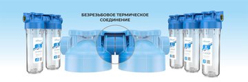 Магистральный фильтр Аквабрайт АБФ-3 1/2, Slim Line 10", трёхступенчатый, прозрачный корпус, подключение 1/2"