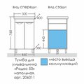 Тумба с раковиной Санта Родос Фостер 500, напольная, белый 206011+Фостер50