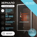 Зеркало Vigo Roberta Luxe 600x1000 LED-подсветка, подогрев, бесконтактный выключатель, часы, диммер 293