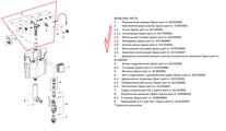 Наполнительный клапан Grohe для встроенного бачка, латунный нипель, оригинальный, без упаковки 37095000_OEM