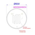 Зеркало Aqwella Moon d60, 2-кольцевая подсветка, выключатель, регулятор освещённости, подогрев MOON0206CH