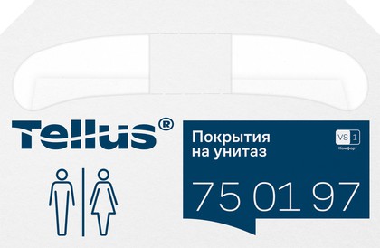 Индивидуальные бумажные покрытия на унитаз Tellus VS1 Комфорт, 10 упаковок по 250 листов 750197