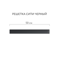 Трап линейный Aqwella Axio Сити 50см, лоток из полипропилена, решётка нержавеющая сталь, чёрный CIT50PLS1BNNEGRO