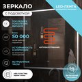 Зеркало Vigo Roberta Luxe 1200x1000 LED-подсветка, подогрев, бесконтактный выключатель, часы, диммер 296